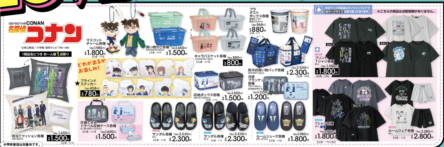 名探偵コナン アパレルやマスコット等雑貨 アベイルにて発売!