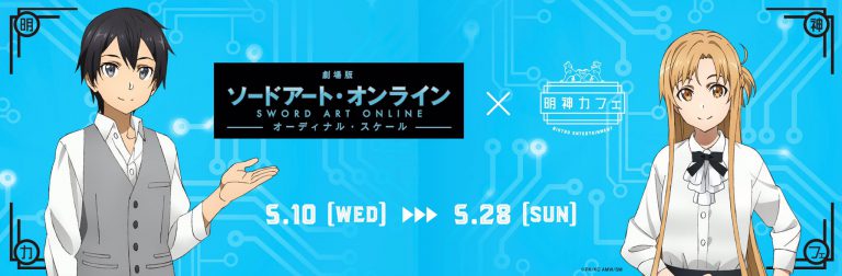 SAO 劇場版 オーディナル・スケール 神田明神コラボ ユウキ 絵馬