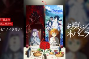 TVアニメ「約束のネバーランド (約ネバ)」第2期 2021年1月7日より放送!