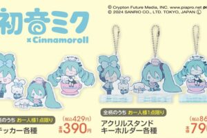 初音ミク × シナモロール in アベイル 5月3日よりコラボグッズ発売!