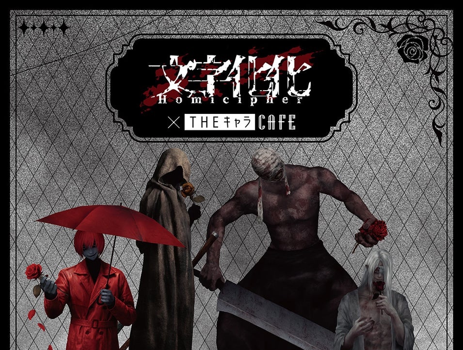 文字化化 × THEキャラCAFE 4月10日よりコラボカフェ第2弾開催!