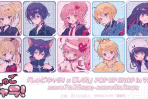 しゅごキャラ! ポップアップストア in 東京 7月25日 より開催!
