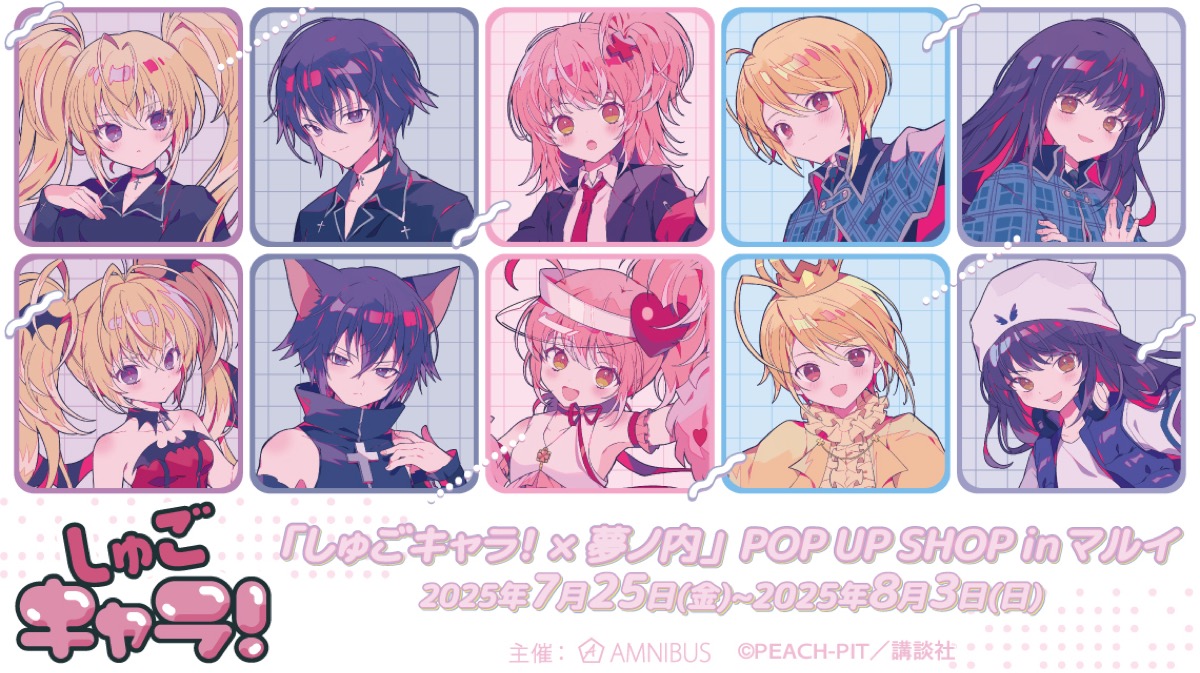 しゅごキャラ! ポップアップストア in 東京 7月25日 より開催!