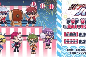 黒子のバスケ 祭りver. ストア in 東京駅一番街 8月28日より開催!