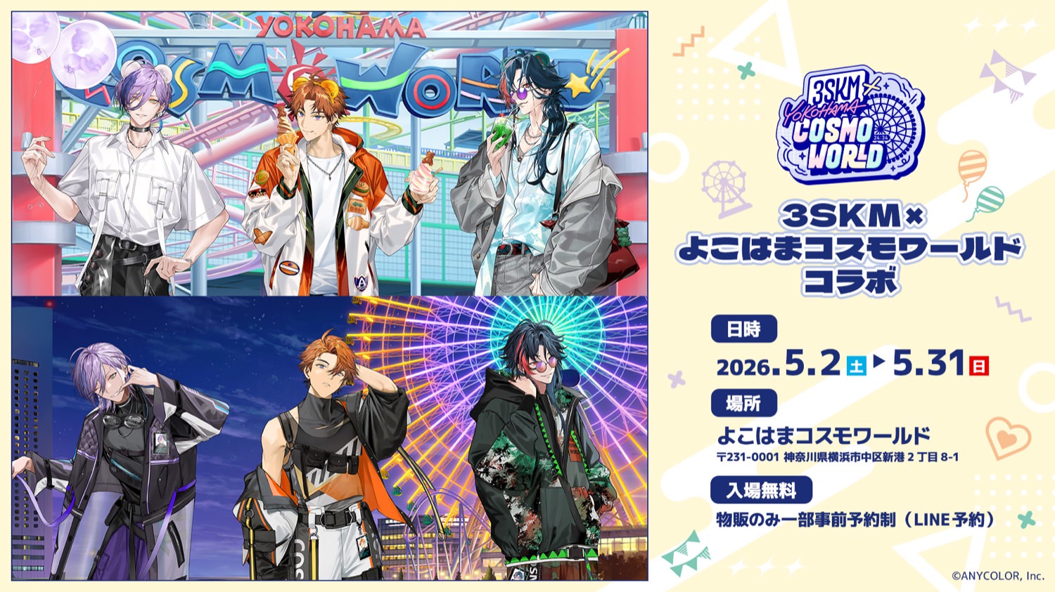 3SKM × よこはまコスモワールド 5月2日よりコラボ開催!