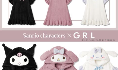 サンリオ × GRL (グレイル) クロミ達のコラボルームウェア 新発売!!