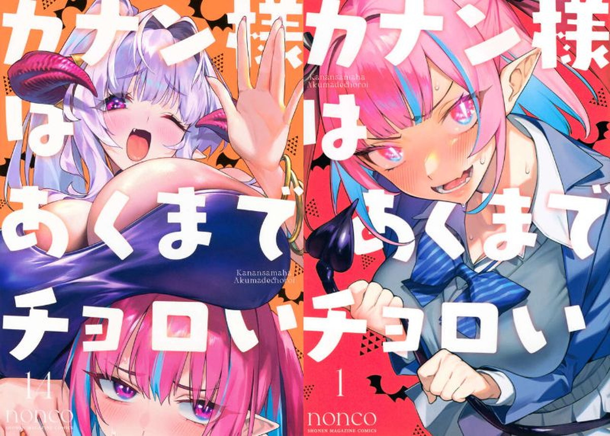 「カナン様はあくまでチョロい」最新刊 第15巻 12月16日発売!