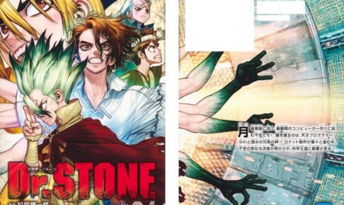 Dr.STONE (ドクターストーン) 第24巻 2022年1月4日発売!