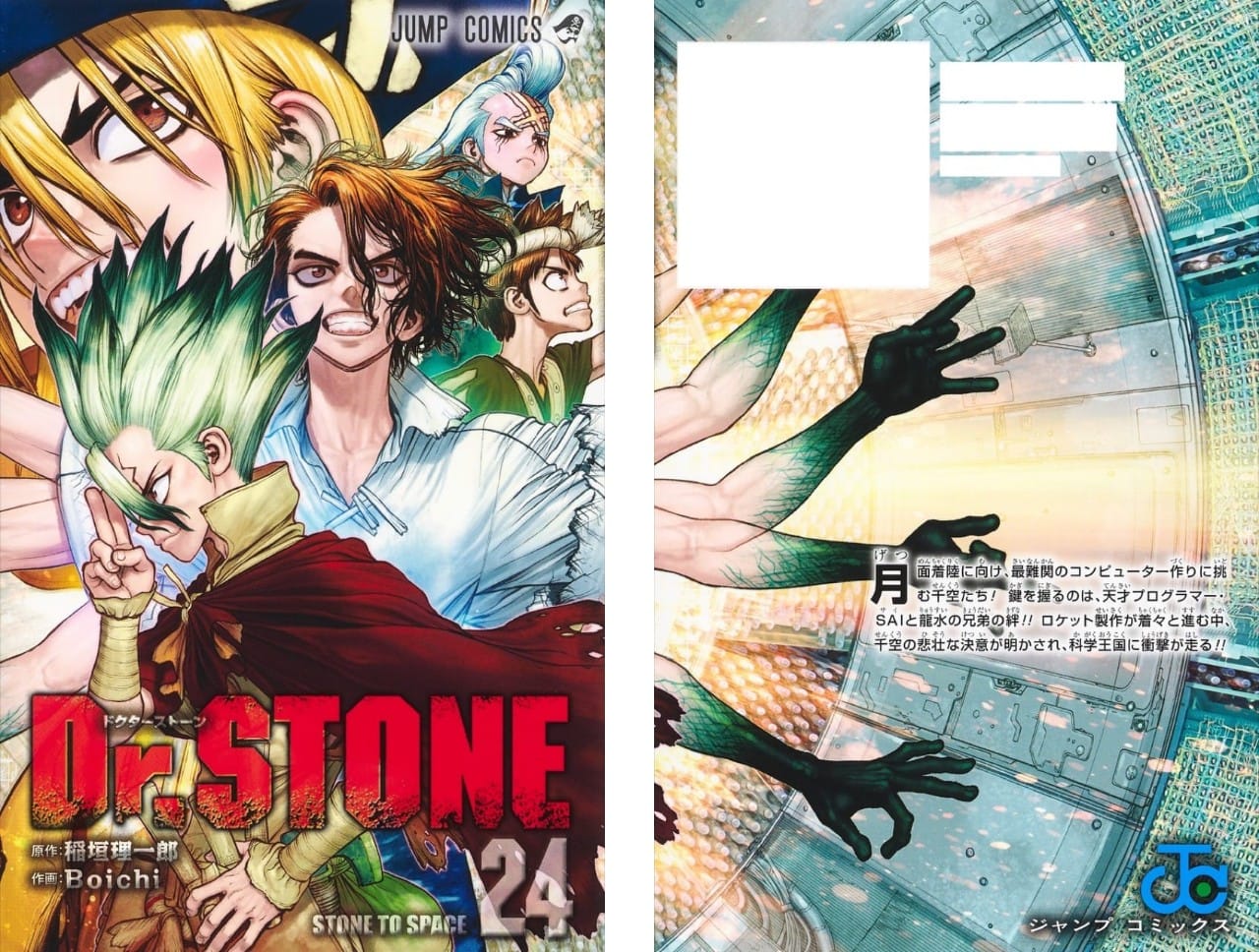 Dr.STONE (ドクターストーン) 第24巻 2022年1月4日発売!