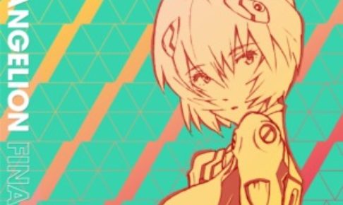 ヴォーカル楽曲セレクションCD「EVANGELION FINALLY」ジャケ写公開!!