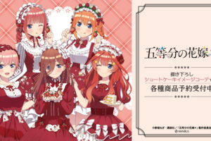 五等分の花嫁 ショートケーキがモチーフ​の描き下ろしグッズ 発売!