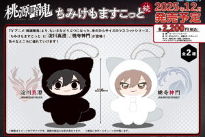 桃源暗鬼 ちみけもますこっと​続 12月発売! 真澄と神門のマスコットが登場