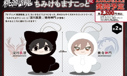 TinyTAN 12月24日よりセガプライズにJimin・V・Jung Kook 追加登場!