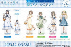 青春ブタ野郎「セーラーワンピース」がテーマの描き下ろしグッズ 発売!