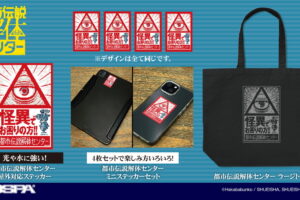 都市伝説解体センター TGS2025先行 廻屋渉のTシャツなど新グッズ 発売!
