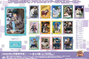 新テニスの王子様 人気イラストを復刻「王子様達の​一年間」新グッズ発売
