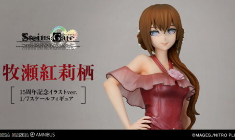 STEINS;GATE 牧瀬紅莉栖 シュタゲ15周年イラスト 新作フィギュア 発売!