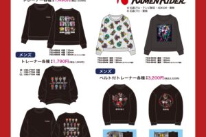 仮面ライダー × しまむら全国 平成/令和ライダーの新グッズ 11月4日発売!