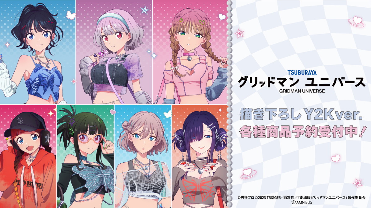 グリッドマンユニバース「Y2K」がテーマの描き下ろしグッズ 3月発売!