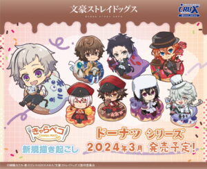 文豪ストレイドッグス「きゃらペコ ドーナツ」描き起こしグッズ 3月発売