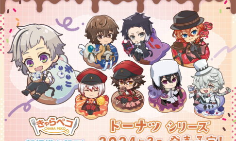 文スト　グッズ　まとめ 文豪ストレイドッグス「インクボトル」の描き起こしグッズ 9月発売!