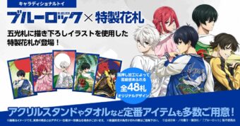 山田くんとLv999の恋をする 限定ストア in TSUTAYA全国 8月19日開始!