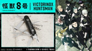 怪獣8号 日本防衛隊をイメージ「ビクトリノックス ハントマン」11月発売