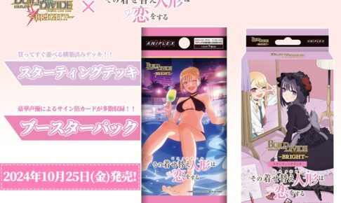 着せ恋 ビルディバイドブライト スターティングデッキ & パック 10月発売