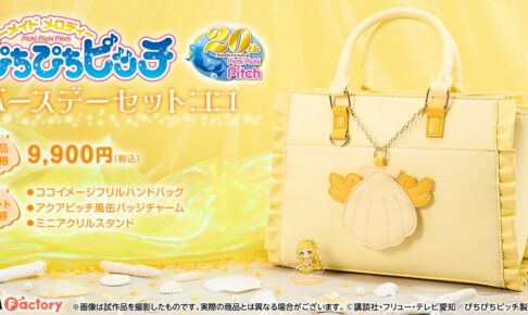 ベストセラー ぴちぴちピッチ「ココ」の誕生日を祝うバースデーセット 12月発売! その他