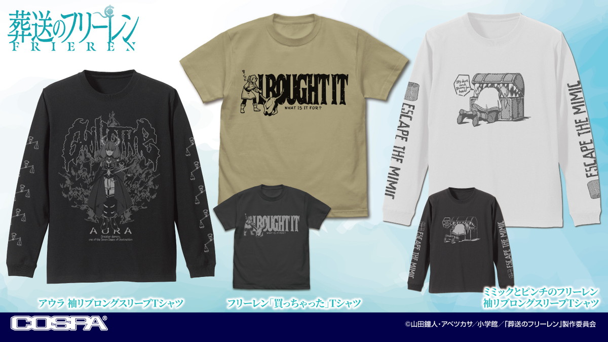 葬送のフリーレン 新作アパレル 発売! ミミックに食べられるフリーレン等