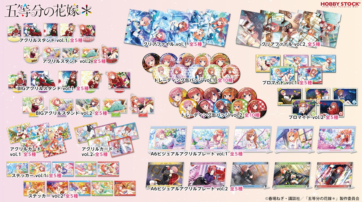 五等分の花嫁* プールや温泉を楽しむ五つ子たちの新作グッズ 3月発売