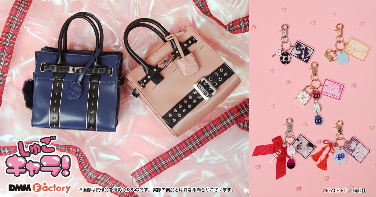 しゅごキャラ! あむとイクトの2WAYハンドバッグ & ​バッグチャーム発売!