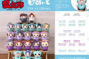 忍たま乱太郎 天鬼のぬいぐるみが登場!「まめめいと 小物持ち Ver」発売!!