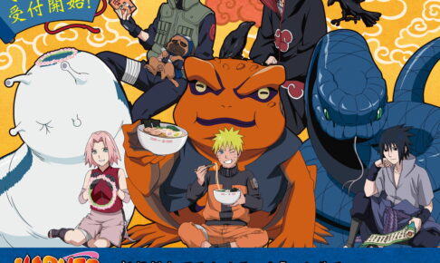 NARUTO-ナルト- ひと休みシリーズ AnimeJapan先行販売グッズ 6月発売!