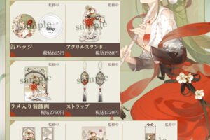 初音ミク 梅花三弄 描き下ろしグッズ発売! ASK氏美麗イラストをグッズ化