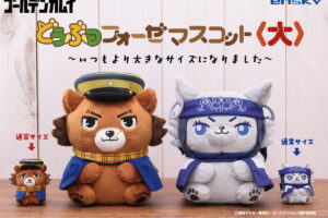 ゴールデンカムイ どうぶつフォーゼマスコット 大 発売! BIGサイズが登場!