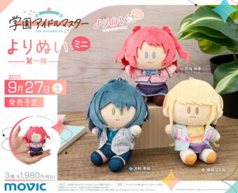 あつ森 × ファミマ 11月27日より『ぬいぐるみ10体セット