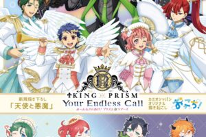 KING OF PRISM 天使と悪魔がテーマの描き下ろしグッズ 11月一般発売!