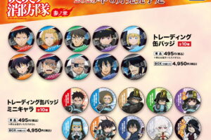 炎炎ノ消防隊 参ノ章 アニメ場面写を使用した缶バッジなど新グッズ発売!