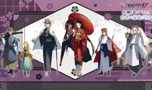 第五人格 水無月にうつろう古都の旅 in 京都 描き下ろしグッズ 10月発売!
