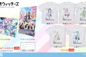 前橋ウィッチーズ ユイナ&アズら魔女見習い5人のTシャツ等 新グッズ発売