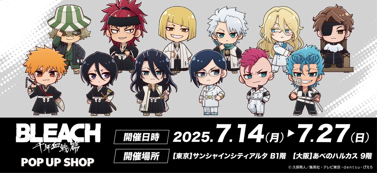 BLEACH ストア in 東京/大阪 7月14日より開催!