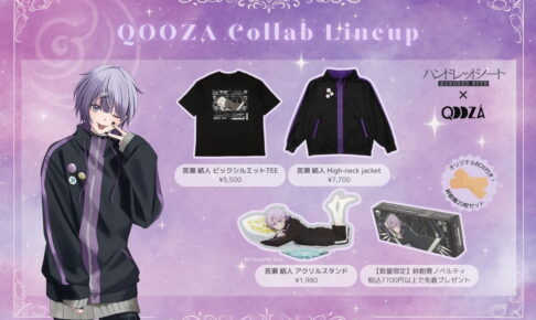 ハンドレットノート × QOOZA 苦瀬 結人コラボ アクスタ&Tシャツ発売!