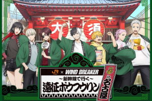 WIND BREAKER × JR東海 遠征ボウフウリン in 名古屋 コラボグッズ 発売