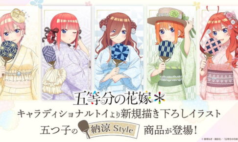 【たろ】五等分の花嫁 クリアファイル 夏祭り 全種セット TVスペシャルアニメ「五等分の花嫁∽」A4クリアファイル 五月