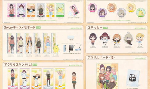 日々は過ぎれど飯うまし 食文化研究部とモコ太郎の新作グッズ 10月発売!