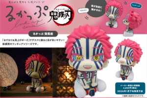 鬼滅の刃 るかっぷ 猗窩座 & 冨岡義勇ら新作・再販フィギュア発売決定!