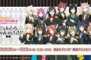 ラブライブ! ニジガク ストア in 渋谷 9月26日より開催!
