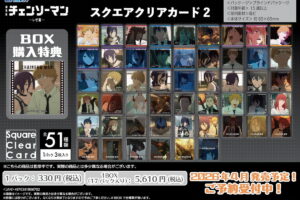 劇場版「チェンソーマン レゼ篇」場面写を使用したクリアシール 発売!