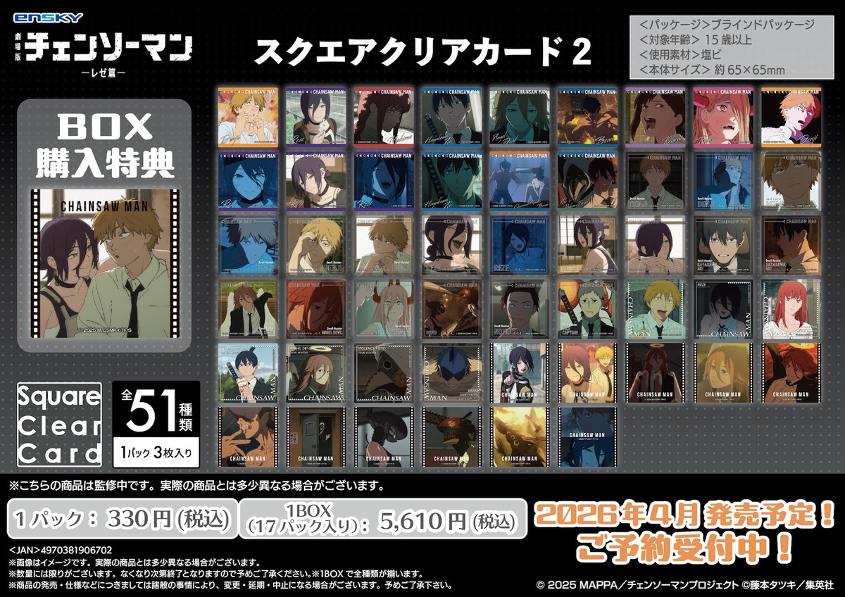 劇場版「チェンソーマン レゼ篇」場面写を使用したクリアシール 発売!